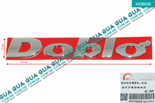 Эмблема ( логотип / значок / надпис ) "Doblo" ( для задней двери ) Fiat / ФІАТ DOBLO 2005-2009  / ДОБЛО 05-10 1.3MJTD (1248 куб.см.)