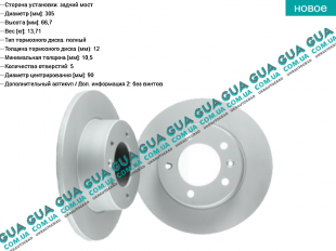 Тормозной диск задный ( 2 шт ) Vauxhal / ВОКСХОЛ MOVANO 2003-2010 3.0DCI (2953 куб.см.)