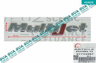 Эмблема ( логотип / значок / надпис ) "MultiJet" ( для задней двери ) Fiat / ФІАТ DOBLO 2009- / ДОБЛО 2009- 2.0MJTD (1956 куб.см.)