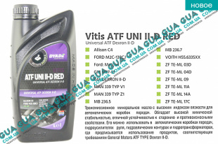 Масло трансмиссионное / жидкость гидроусилителя руля и АКПП Vitis ATF UNI II-D RED (1л.) Renault / РЕНО MEGANE I COACH / МЭГАН 1 КОАЧ 1.4 V16 (1390 куб. см.)