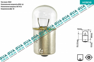 Лампа / лампочка R5W 12V 10W BA15s ( стоп сигнала заднего фонаря ) Acura / АКУРА MDX SUV 3.7 V6 VTEC AT