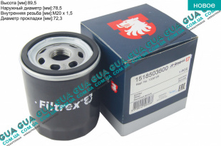 Масляный фильтр Fiat / ФИАТ DUCATO 230 1994-2002 / ДУКАТО 230 1.9TD (1905 куб.см.)