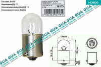 Лампа / лампочка R10W 12V 10W BA15s ( ліхтар освітлення номерного знака / внутрішнє освітлення / покажчика повороту / сигналу гальмування )