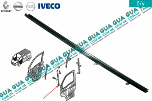 Направляющая передняя стекла двери передней левой Iveco / ІВЕКО DAILY IV 2006-2011 / ДЕЙЛІ Е4 06- 3.0HPT (2998 куб.см.)