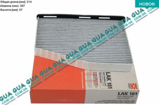 Воздушный фильтр салона угольный Seat / СЕАТ LEON 2005- 1.9TDI (1896 куб.см.)