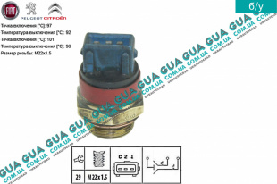 Термовыключатель вентилятора радиатора ( датчик включения вентилятора) Fiat / ФИАТ ULYSSE 220 1994-2002 / ЮЛИССИ 220 2.1TD (2088 куб.см.)