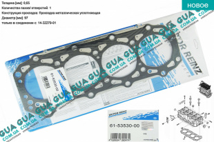 Прокладка головки блока цилиндров ( ГБЦ ) 1 метка Nissan / НІССАН PATROL 2000- / ПАТРОЛ 00- 3.0DTI (2953 куб.см.)