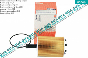 Масляный фильтр Ford / ФОРД GALAXY 1995-2006 / ГАЛАКСІ 95-06 2.8 i V6 (2792 куб.см.)
