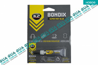 Суперклей K2 BONDBONDIX 3G Ford / ФОРД FIESTA VAN 2003- / ФІЄСТА ВАН 03- 1.4TDCI (1399 куб.см)