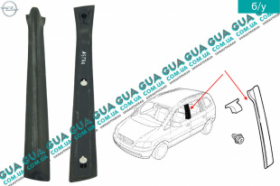 Молдинг / декоративная накладка / защита центральной стойки ( правая ) Opel / ОПЕЛЬ ZAFIRA A 1999-2006 / ЗАФІРА А 99-06 2.0OPC (1998 куб. см.)