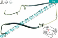 Шланг / патрубок гідропідсилювача керма ( трубка високого тиску ГПР ) Opel / ОПЕЛЬ VIVARO 2000-2014 / ВІВАРО 00-14 2.0 (1998 куб.см)