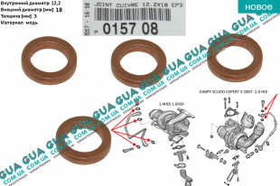 Уплотнительное кольцо трубки подачи масла на турбину ( прокладка / шайба 1шт ) Peugeot / ПЕЖО 308 1.4HDI (1398 куб.см.)