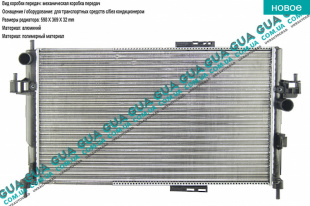 Радиатор охлаждения ( основной ) Opel / ОПЕЛЬ CORSA C 2000-2009 / КОРСА З 00-09 1.7DI V16 (1686 куб. см.)