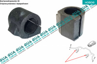 Втулка/подушка переднього стабілізатора D 23 мм (1шт.)