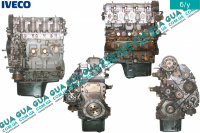 Двигатель ( мотор без навесного оборудования ) Iveco / ИВЕКО DAILY III 1999-2006 / ДЭЙЛИ Е3 99-06 2.8JTD HPI  (2798 куб.см.)