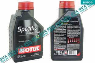 Моторное масло MOTUL SPECIFIC VW 504 00 507 00 5W-30 1L ( синтетика ) BMW / БМВ 5-series E60 2003-2010 530xi ( 2996 куб. см.)