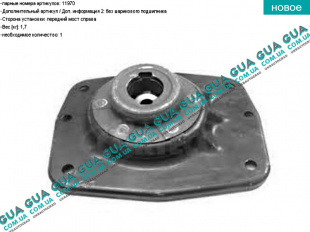  Опора амортизатора передняя правая ( проставка пружины верхняя ) Fiat / ФИАТ ULYSSE 220 1994-2002 / ЮЛИССИ 220 2.1TD (2088 куб.см.)