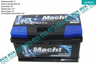 Аккумулятор 80Ah/720A  ( АКБ  310x175x175 + справа ) BMW / БМВ 5-series E60 2003-2010 525d ( 2497 куб. см.)