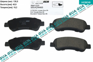 Тормозные колодки задние Fiat / ФІАТ DUCATO 250 2006- / ДУКАТО 250 2.2HDI (2198 куб.см.)