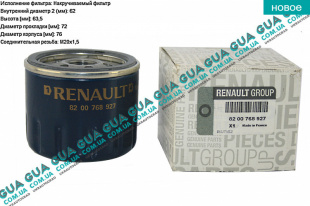 Масляный фильтр ( высокий ) Renault / РЕНО LAGUNA GRANDTOUR / ЛАГУНА ГРАНДТУР 1.9DCI (1870 куб.см.)