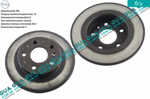 Тормозной диск задний D 264 мм Opel / ОПЕЛЬ ZAFIRA A 1999-2006 / ЗАФІРА А 99-06 2.0OPC (1998 куб. см.)