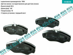 Тормозные колодки передние Renault / РЕНО TRAFIC 2000-2006 / ТРАФІК 00-06 2.5DCI (2463 куб.см.)