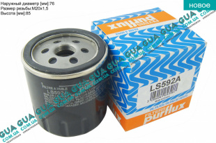 Масляный фильтр Citroen / СИТРОЭН BERLINGO (M49) 1996-2003 / БЕРЛИНГО (М49) 1.8 (1761 куб.см)