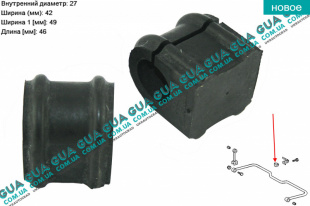 Втулка / подушка стабилизатора заднего D27 ( 1 шт. ) VW / ВОЛЬКС ВАГЕН LT28-55 1996-2006 / ЛТ28-55 96-06 2.5SDI (2461 куб.см.)