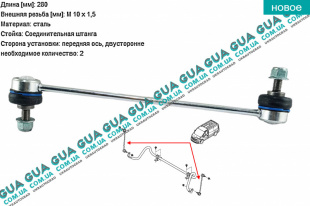 Стойка / тяга  стабилизатора передняя Renault / РЕНО VEL SATIS / ВЕЛ САТІС 2.2DCI (2188 куб.см.),