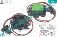 Реостат печки ( резистор, регулятор оборотов печки, сопротивление ) Nissan / НИССАН PRIMASTAR 2000- / ПРИМАСТАР 00- 2.5DCI (2463 куб.см.)