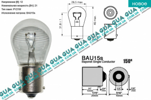 Лампа / лампочка  указателя поворота  PY21W 12V 21W BAU15s Mazda / МАЗДА 323F 1994-1997 1.5 V16 (1498 куб. см.)