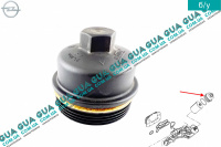 Кришка корпусу масляного фільтра Opel / ОПЕЛЬ ASTRA H 2004-2014 / АСТРА 04-14 1.6 Turbo (1598 куб.см.)