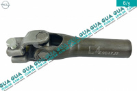 Рулевой вал низ ( кардан ) ( нижняя часть ) Opel / ОПЕЛЬ ASTRA H 2004-2014 / АСТРА 04-14 1.4 (1364 куб.см.)