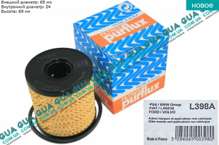 Масляный фильтр Fiat / ФІАТ FIORINO-QUBO 2007- / ФІОРІНО - КЮБО 1.4 (1360 куб.см)