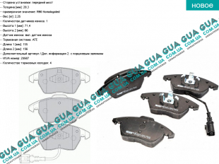 Тормозные колодки передние Seat / СЕАТ ALTEA 2004- 1.6TDI (1598 куб.см.)