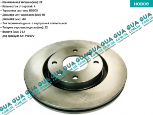 Тормозной диск вентилируемый передний  ( - ESP / 266 мм ) Citroen / СИТРОЭН C3 / С3 1.6HDI (1560 куб.см.)