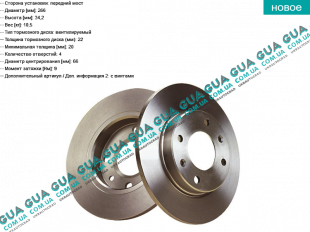 Тормозной диск вентилируемый передний ( - ESP / 266 мм )( 2 шт ) Citroen / СИТРОЭН BERLINGO (B9) 2008- / БЕРЛИНГО (Б9) 1.6 (1587 куб.см)