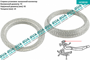 Уплотнительное кольцо выхлопной трубы / прокладка  глушителя 1 шт. VW / ВОЛЬКС ВАГЕН PASSAT 1991-1997 / ПАСАТ 91-97 1.8 (1781 куб.см.)