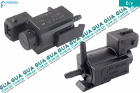 Клапан електромагнітний вакуумної системи / трансд'юсер Opel / ОПЕЛЬ ZAFIRA A 1999-2006 / ЗАФІРА А 99-06 2.0DTI V16 (1995 куб. см.)