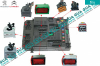 Фишки / разъеми электронного блока комфорта ( BSI ) комплект Citroen / СИТРОЭН C5 / С5 1.6HDI (1560 куб.см.)