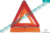 Аварійний знак / попереджувальний трикутник Mercedes / МЕРСЕДЕС CLK-CLASS 1997-2010 / СЛК-КЛАС 220 CDI (2148 куб.см.)