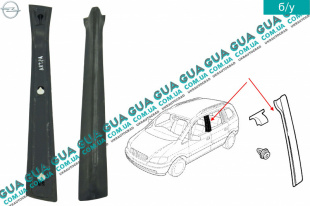 Молдинг / декоративная накладка / защита центральной стойки ( левая ) Opel / ОПЕЛЬ ZAFIRA A 1999-2006 / ЗАФІРА А 99-06 2.0OPC (1998 куб. см.)