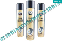Очиститель суппорта,тормозных дисков, компонентов тормозной системы / сцепления ( спрей )  K2 Brake Cleaner 600ml