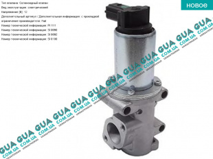 Клапан возврата ОГ / Клапан рециркуляции выхлопных газов / Клапан EGR / ЕГР  Fiat / ФИАТ DOBLO 2000-2005 / ДОБЛО 00-05 1.9D Multijet (1910 куб.см.)