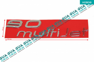 Эмблема ( логотип / значок / надпис ) "90 multiJet" ( для задней двери ) Fiat / ФИАТ DOBLO 2009- / ДОБЛО 2009- 1.6MJTD (1598 куб.см.)
