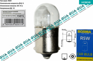 Лампа / лампочка R5W 12V 5W BA15s ( стоп сигнала заднего фонаря ) Mazda / МАЗДА 323F 1994-1997 2.0D (1998 куб. см.)