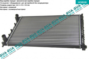Радиатор охлаждения ( основной ) Fiat / ФІАТ DOBLO 2000-2005 / ДОБЛО 00-06 1.6 16V (1596 куб.см.)