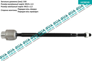 Рулевая тяга ( осевой шарнир ) Opel / ОПЕЛЬ COMBO 2001-2012 / КОМБО 01-12 1.7DTI (1686 куб.см.)