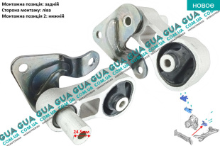 Подушка ( опора ) двигателя / КПП задняя Mazda / МАЗДА 2 2003- 1.4CD (1399 куб.см)