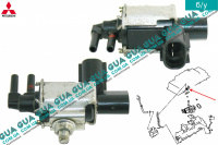 Клапан электромагнитный вакуумной системы / трансдьюсер Mitsubishi / МИТСУБИСИ L200 1996-2006 / Л200 96-06 2.5TD 4WD (2477 куб.см.)